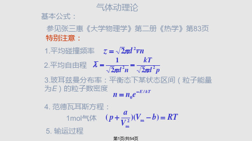 物理竞赛热学PPT课件