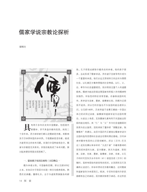 儒家学说宗教论探析