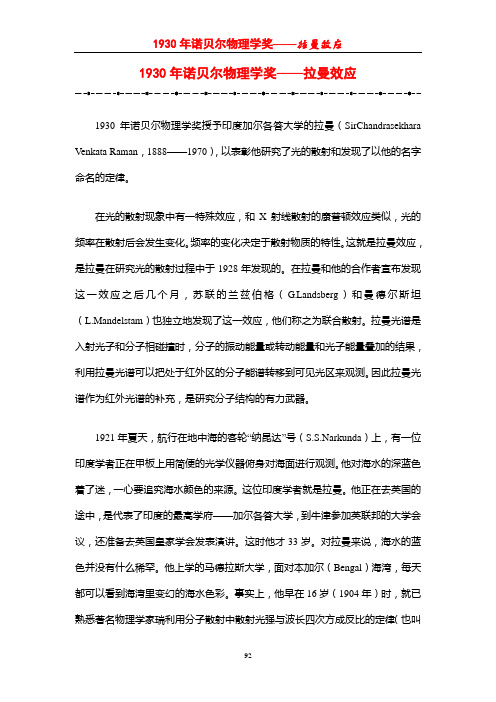 1930年诺贝尔物理学奖——拉曼效应
