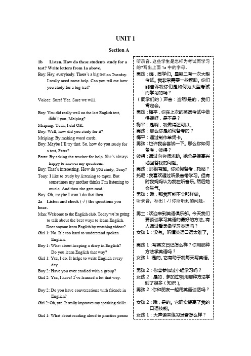九年级英语上人教版教材听力原文及汉语翻译