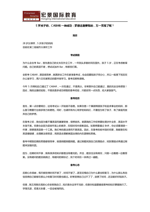 5岁孩子妈,CABAR一战成功：梦想还是要有的,万一实现了呢？
