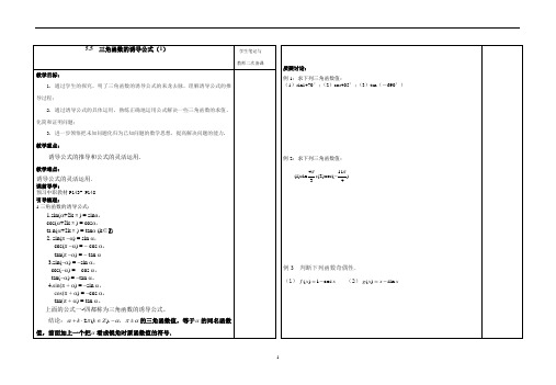 5.5三角函数的诱导公式(1)