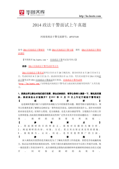 2015年政法干警面试上午真题