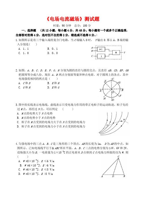 新课标高三物理高考二轮复习《电场电流磁场》测试题