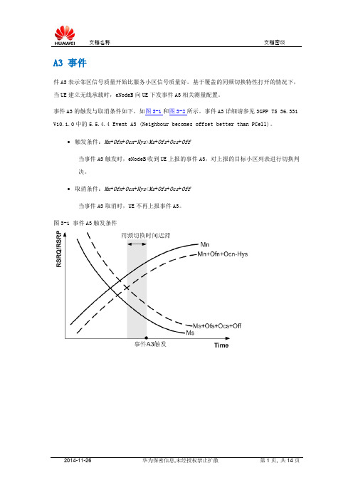 LTE切换事件