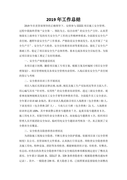 2019年安全员优秀工作总结