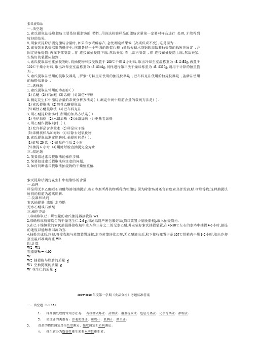 食品分析检验_题库