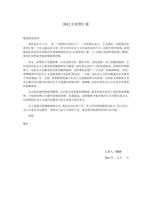 2012年入党积极分子思想汇报