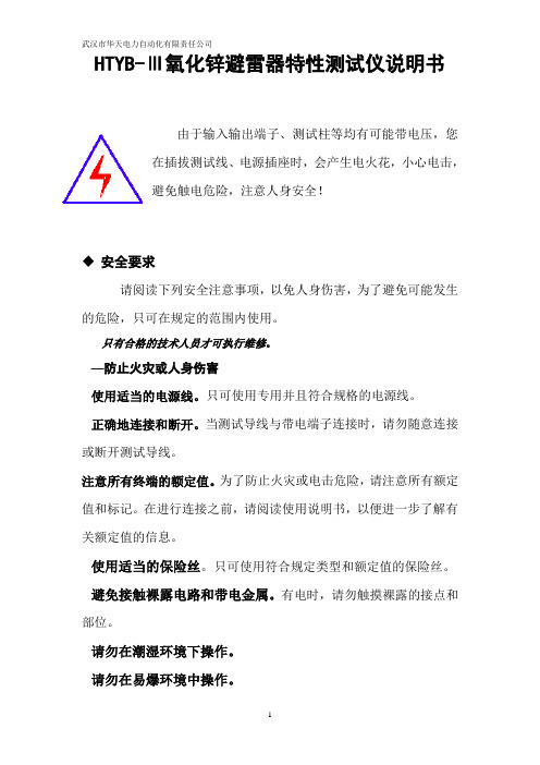 HTYB-Ⅲ氧化锌避雷器特性测试仪说明书