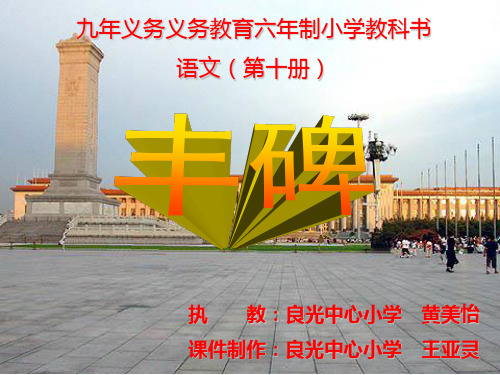 《丰碑》PPT课件