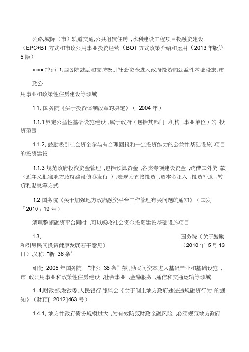 城市非经营性公益性基础设施工程项