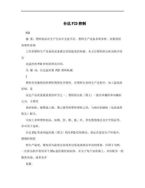 台达PID控制