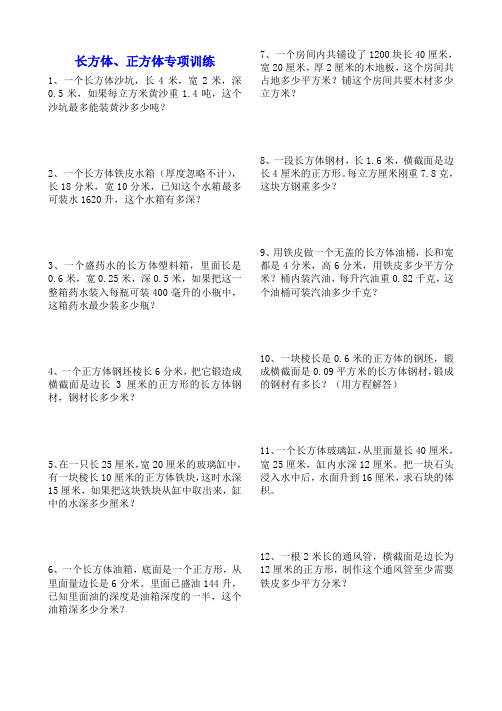 五年级下册数学试题  长方体、正方体专项训练  人教版  无答案