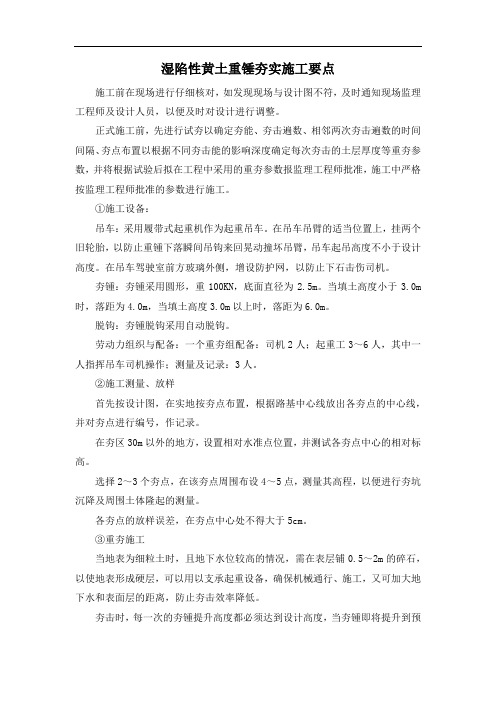湿陷性黄土重锤夯实施工要点