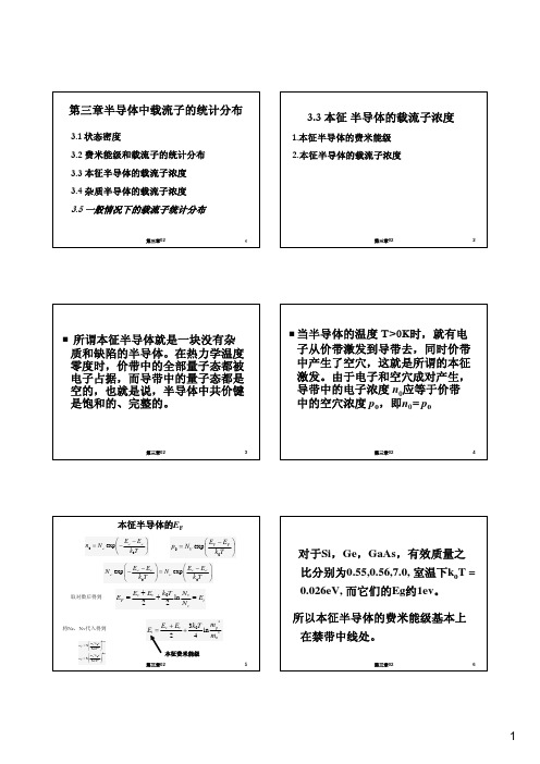 半导体物理第三章02