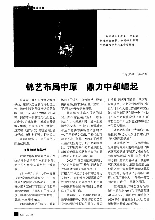 锦艺布局中原  鼎力中部崛起