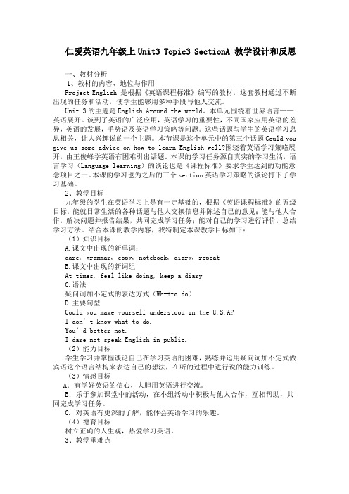 Topic3 SectionA 教学设计和反思
