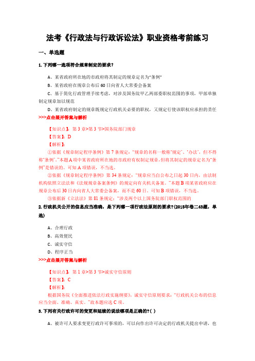 精编法考《行政法与行政诉讼法》复习题集含解析共18套 (2)