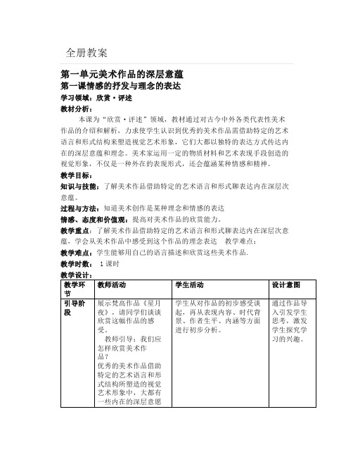 人教版七年级美术下全册教案