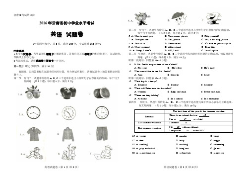 2016年云南省初中学业水平考试英语试题word版 (1)