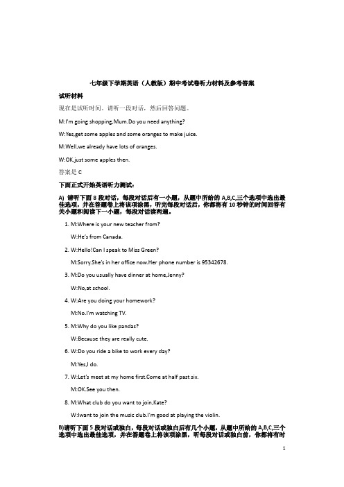七年级下学期英语(人教版)期中考试卷听力材料及参考答案