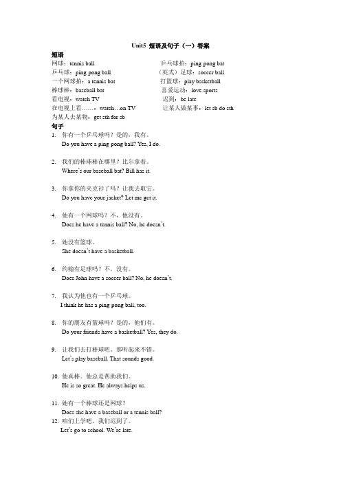 新目标七年级上Unit5 短语及句子(一)答案