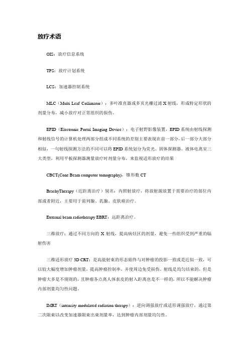 放疗术语
