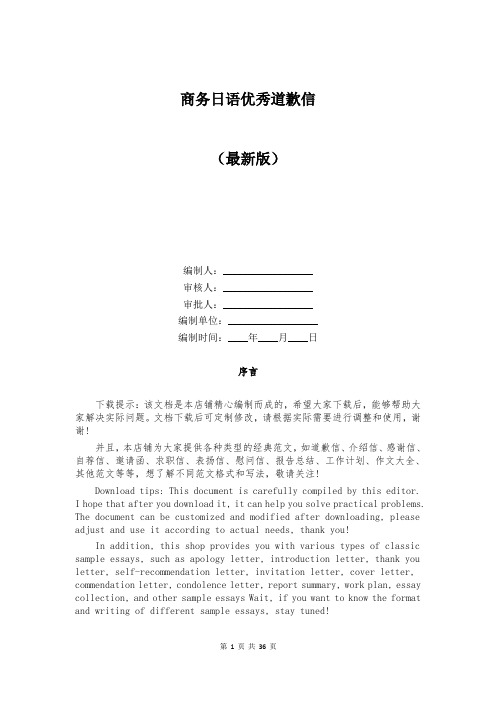 商务日语优秀道歉信