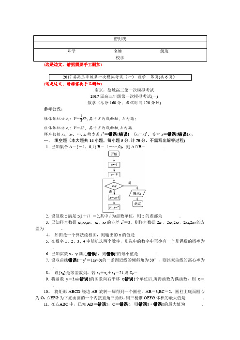 2017年南京盐城高三一模数学