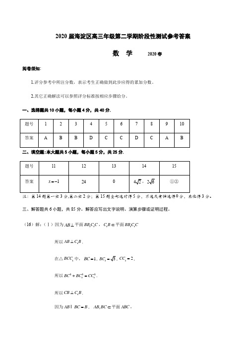 2020届 海淀区 高三一模 数学 参考答案