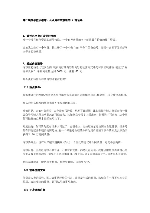 爆汁裂变手把手教您,公众号有效涨粉的 7 种套路