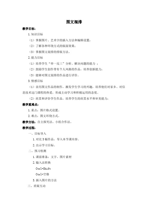 导学案 -图文混排