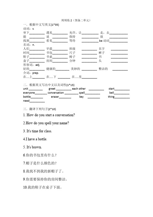 Starter+Unit+2+周练(2)+2024-2025学年人教版(2024)七年级英语上册++