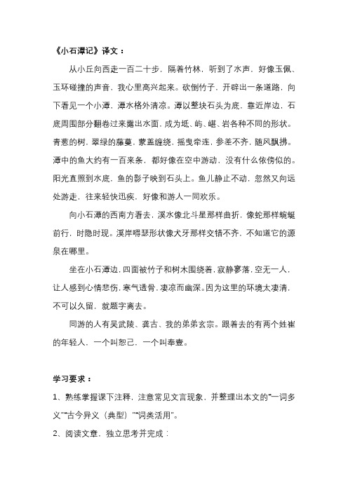 《小石潭记》 译文