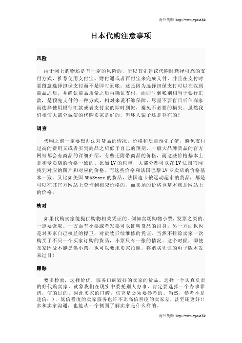 日本代购注意事项