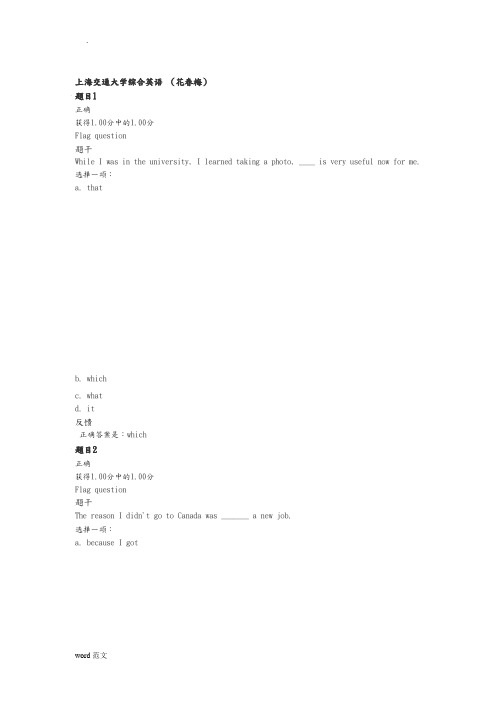 上海交通大学综合英语30道语法题
