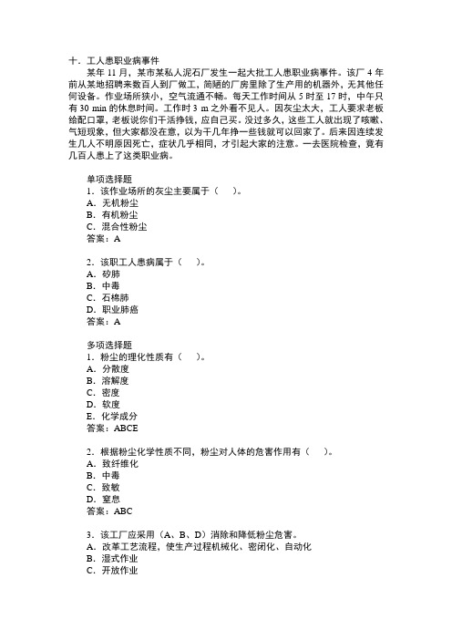 安全生产事故案例分析练习题4