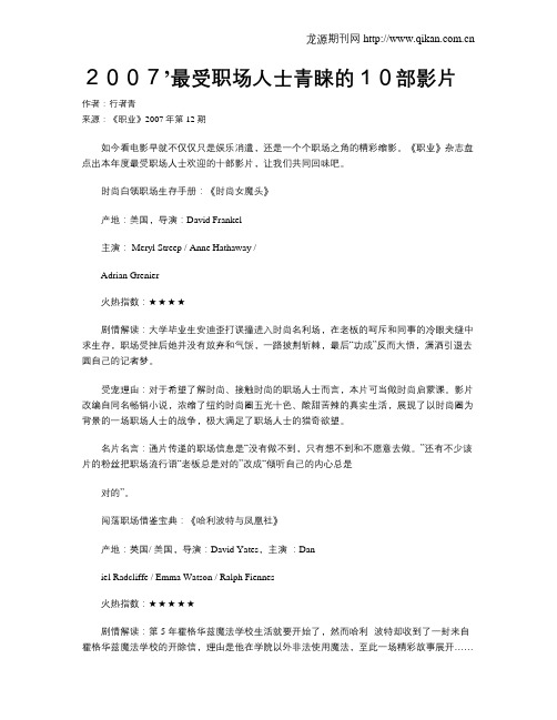2007’最受职场人士青睐的10部影片