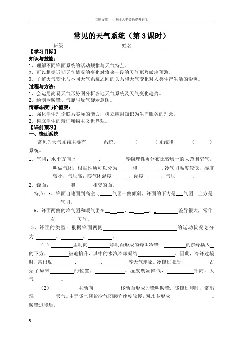 常见的天气系统导学案