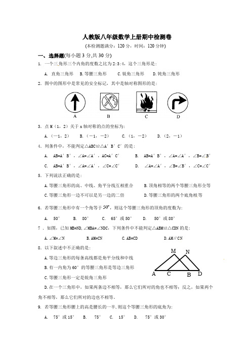 2019年人教版八年级数学上册期中检测卷含答案解析