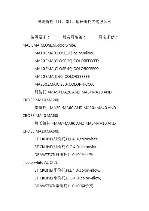 出现价托(月季)短长价托等选股公式