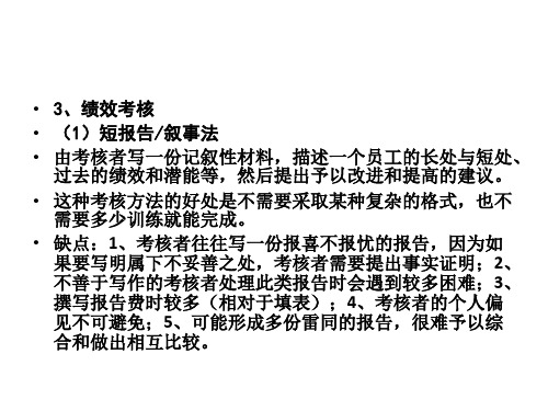 社会服务的绩效评估