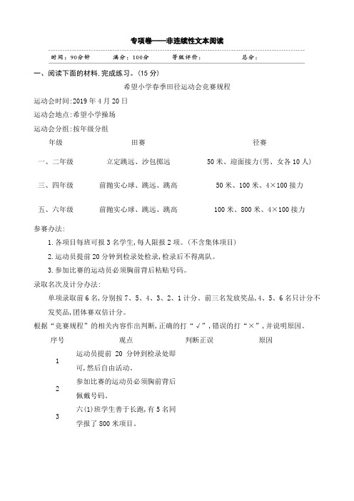 统编-部编人教版六年级下册语文：试题-专项卷——非连续性文本阅读(含答案)