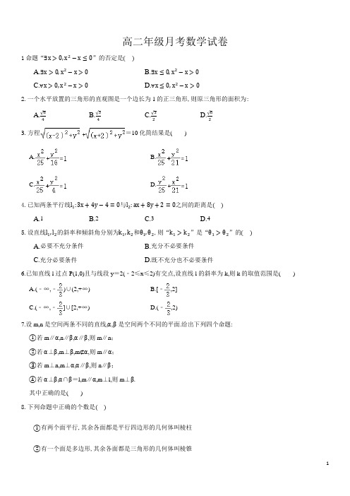 安徽涡阳县育萃中学2020年高2022届高2019级高二第一学期第二次月考数学试卷及答案