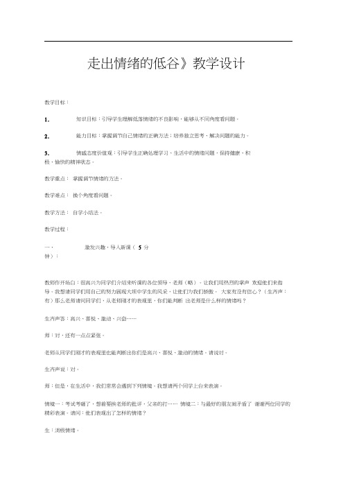 走出情绪的低谷(20201008131203)