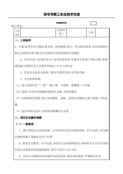 起重信号司索工安全技术交底表