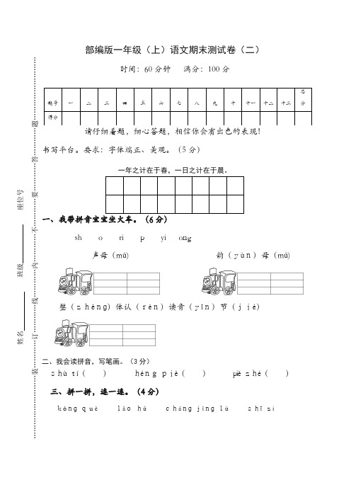 【精编】2019秋新部编(统编版)语文一年级上册第一学期期末测试卷及答案.doc