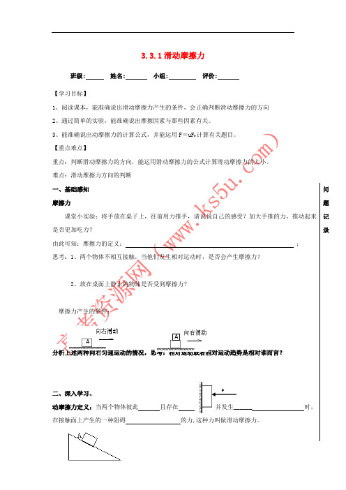 湖北省武汉市高中物理 第三章 相互作用 3.3.1 滑动摩擦力导学案(无答案)新人教版必修1