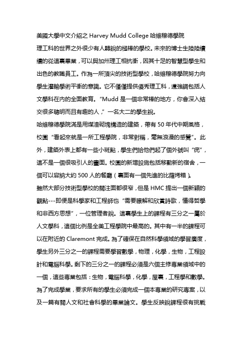 美国大学中文介绍之Harvey_Mudd_College哈维穆德学院