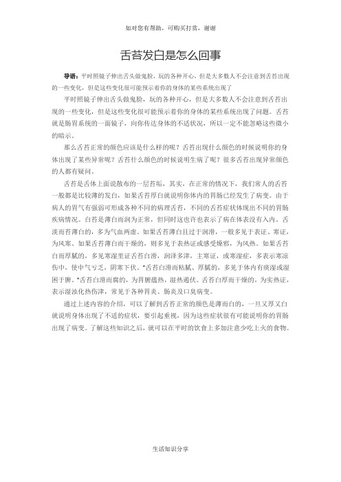 舌苔发白是怎么回事